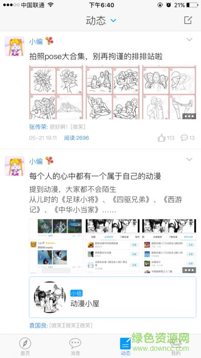 學(xué)習(xí)通新教育版客戶端 v3.0 安卓最新版 1