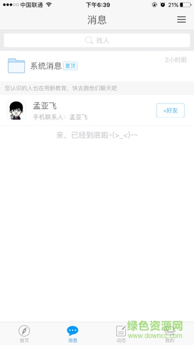 學(xué)習(xí)通新教育版客戶端 v3.0 安卓最新版 3