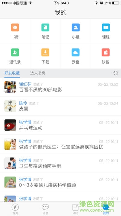學(xué)習(xí)通新教育版app