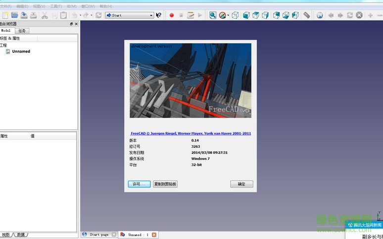 3d效果圖制作軟件freecad v0.17 免費(fèi)版 0