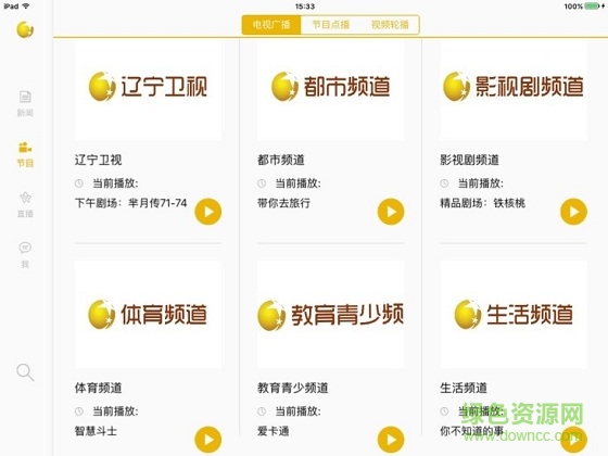 北斗tv電腦客戶端 v2.3.2 官方pc版 0