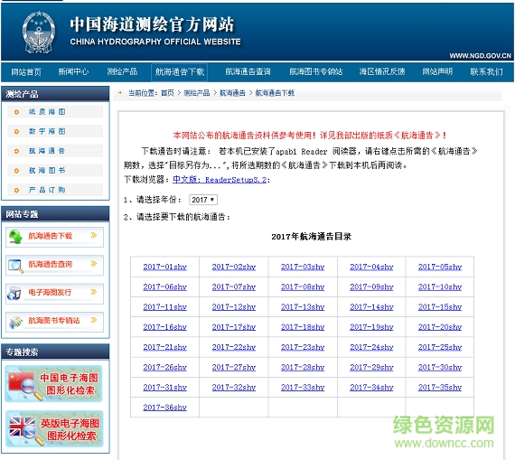 航海通告安卓版下載