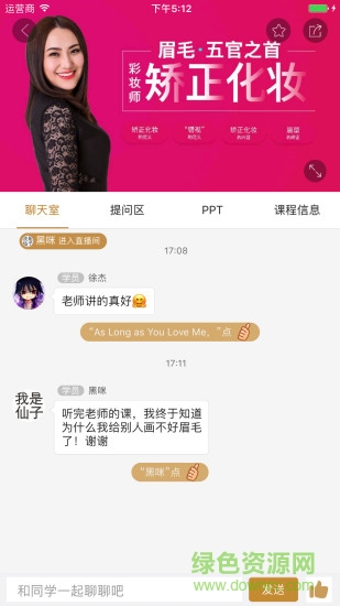 聚美麗學(xué)院app(彩妝學(xué)習(xí)) v1.6.3 官網(wǎng)安卓版 0