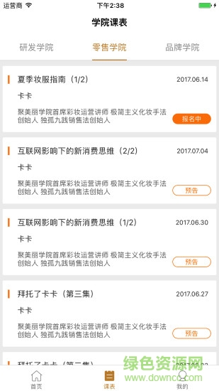 聚美麗學(xué)院app(彩妝學(xué)習(xí)) v1.6.3 官網(wǎng)安卓版 1