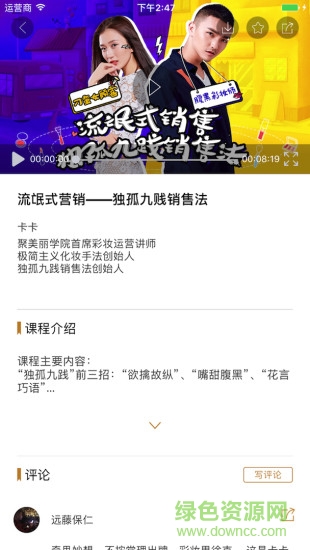 聚美麗學(xué)院app