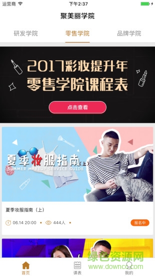 聚美麗學(xué)院app(彩妝學(xué)習(xí)) v1.6.3 官網(wǎng)安卓版 3