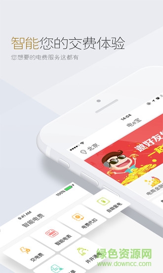 電e寶企業(yè)版app