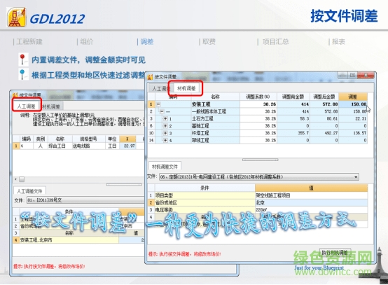 廣聯(lián)達電力工程計價軟件gdl2012 v4.200.0.6839 官網(wǎng)最新版 0