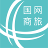 国网差旅云(国网商旅云)