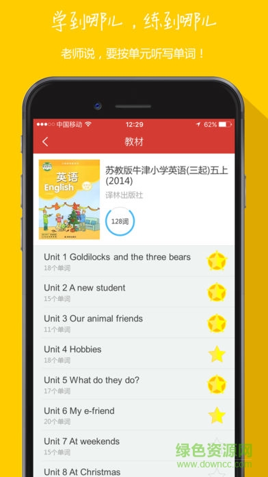 中小學(xué)英語同步聽寫蘋果版 v2.0.2 ios手機(jī)版 0