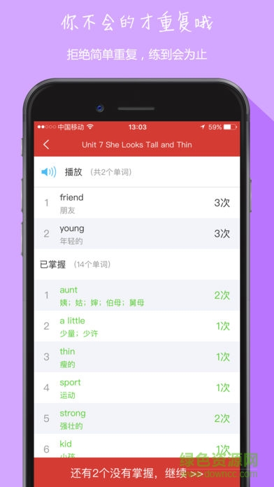 中小學(xué)英語同步聽寫ios版