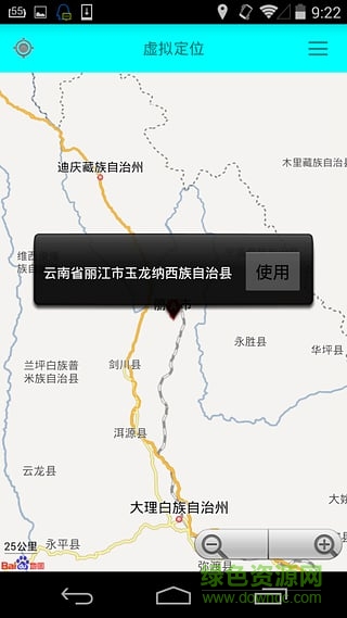 神州行虛擬定位工具(偽裝位置) v5.1 安卓版 0