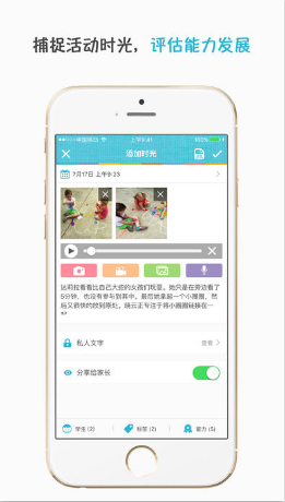 时光迹教师版app