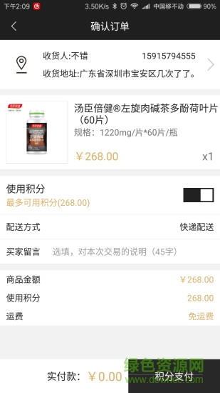 自然e家商城 v2.0.8 安卓版 1