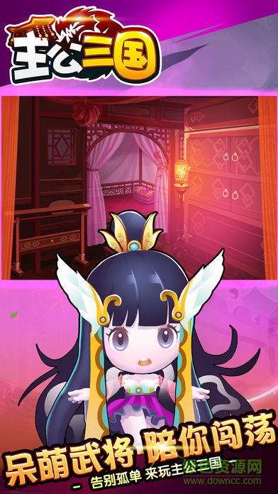 主公三國 v1.0 安卓版 1