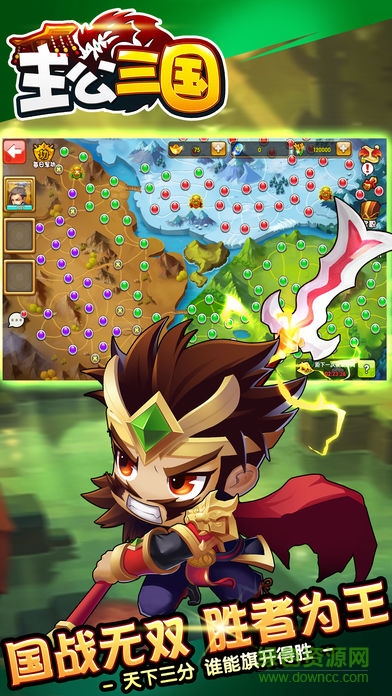 主公三國 v1.0 安卓版 3