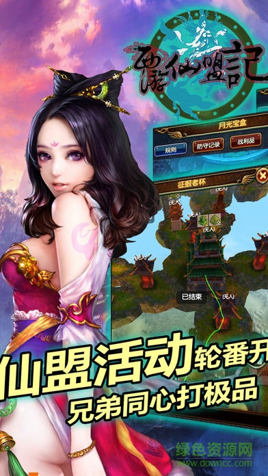 西游仙盟記百度版 v1.3.0.9 安卓版 1