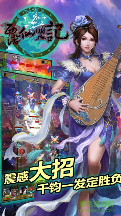 西游仙盟記百度版 v1.3.0.9 安卓版 2