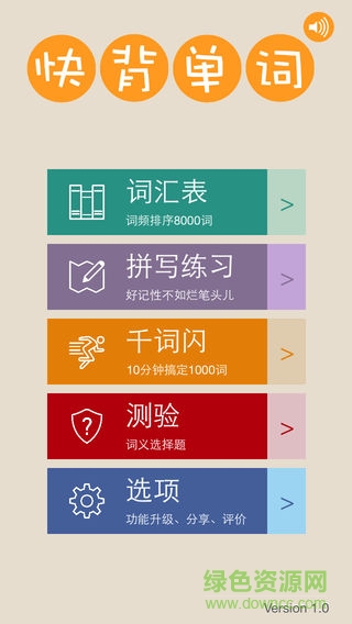 快背單詞app