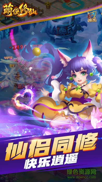 萌俠修仙 v1.0 安卓版 1