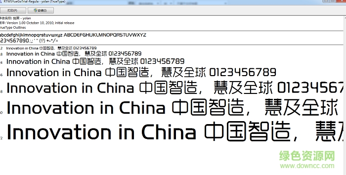悅黑-yolan-普通體  0