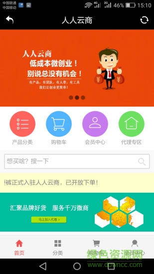 人人云商手機(jī)客戶端 v1.0.1 官網(wǎng)安卓版 0