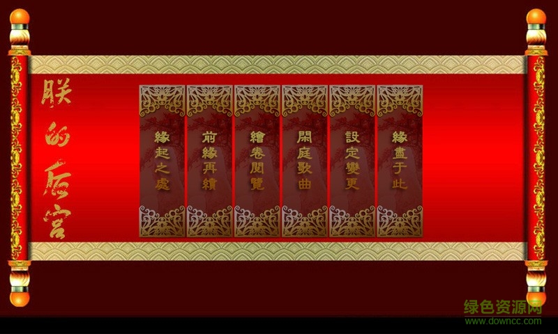 橙光朕的后宮 v1.0.1 安卓版 0