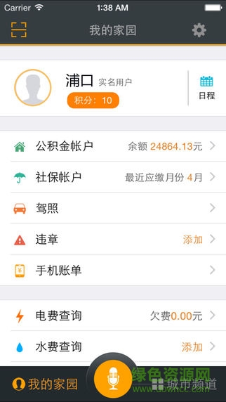 我的浦口 v3.0 官網(wǎng)安卓版 3