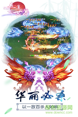 逍遙世界iphone版