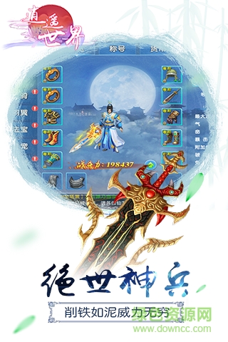 逍遙世界手游ios版 v1.0.0 iphone手機版 2