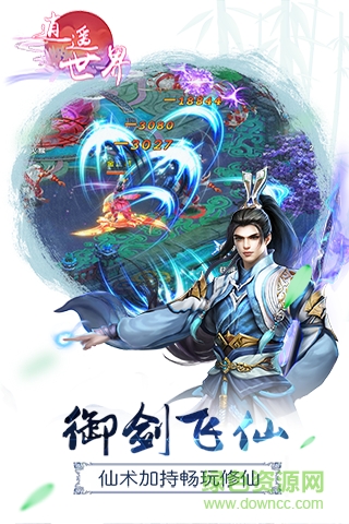 逍遙世界手游ios版 v1.0.0 iphone手機版 3