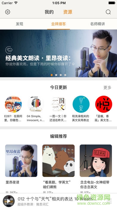 朗易思聽ios版 v4.1.5 iphone免費(fèi)版 0