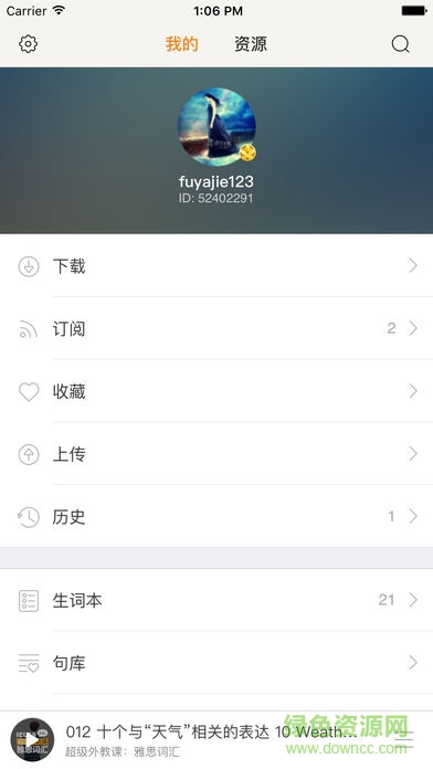 朗易思聽ios版 v4.1.5 iphone免費(fèi)版 1