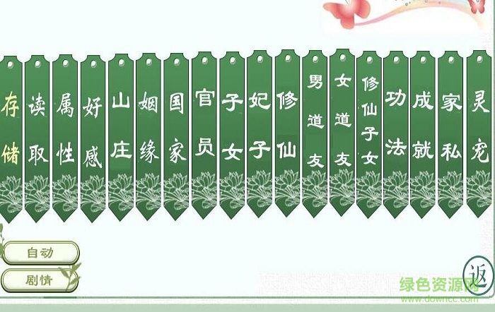 娶妻納妾完整版 v1.0 安卓版 1