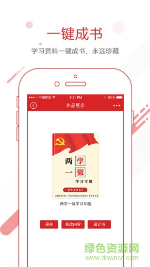 黃山先鋒黨建工作平臺(tái) v1.0.1 官網(wǎng)安卓版 0