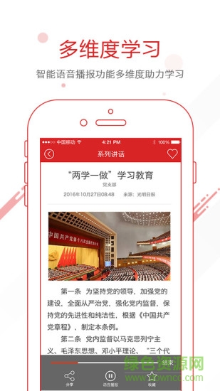 黃山先鋒黨建工作平臺(tái) v1.0.1 官網(wǎng)安卓版 1