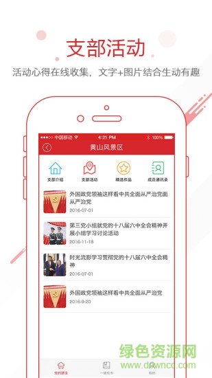 黃山先鋒黨建工作平臺(tái) v1.0.1 官網(wǎng)安卓版 2