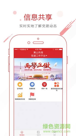 黃山先鋒app下載