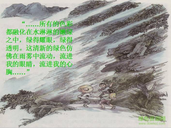 山雨ppt免費下載