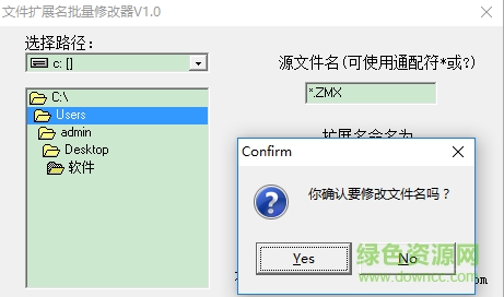 文件擴(kuò)展名批量修改工具 v1.0 綠色版 0
