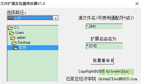 文件擴(kuò)展名批量修改器