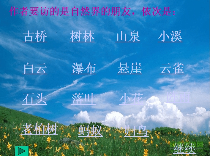 山中訪友教學(xué)設(shè)計(jì)