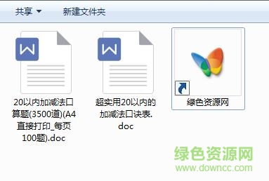 20以內(nèi)加減法口訣表打印版 doc/xls格式版 0