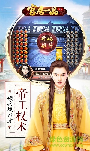 官居一品手游 v1.0.2 安卓版 0