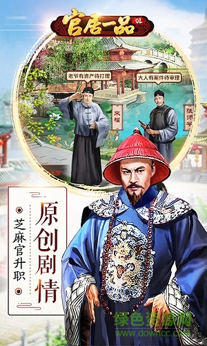 官居一品手游 v1.0.2 安卓版 1