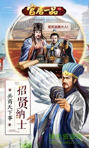 官居一品手游 v1.0.2 安卓版 3