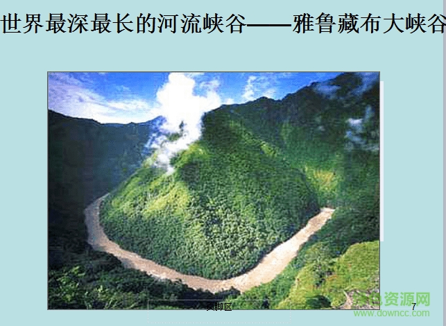 四年級上冊語文課文課件 湘/人教版 0