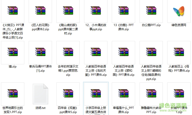 四年級上冊語文課文ppt課件