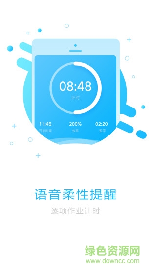 作業(yè)時(shí)分手機(jī)版0