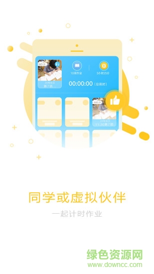 作業(yè)時(shí)分手機(jī)版1